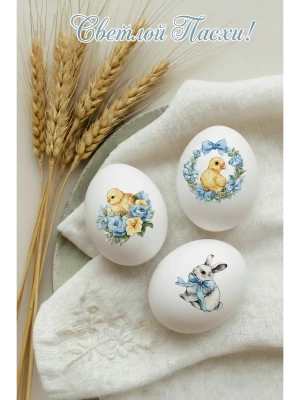 Пасхальные наклейки для яиц переводные из каталога Наклейки декупажные для декора свечей, яиц, изделий из гипса, в интернет-магазине BPW.style